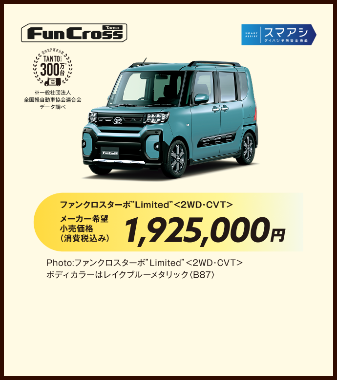 Tanto Fun Cross